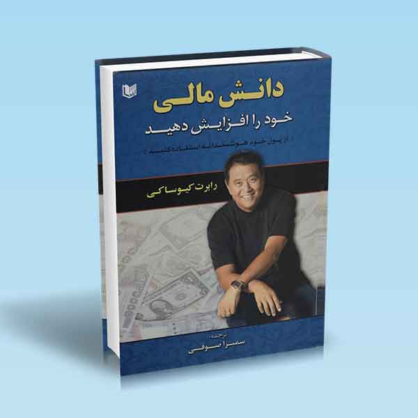 پایانه - دانش مالی خود را افزایش دهید