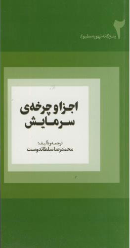 پایانه - اجزا و چرخه ی سرمایش