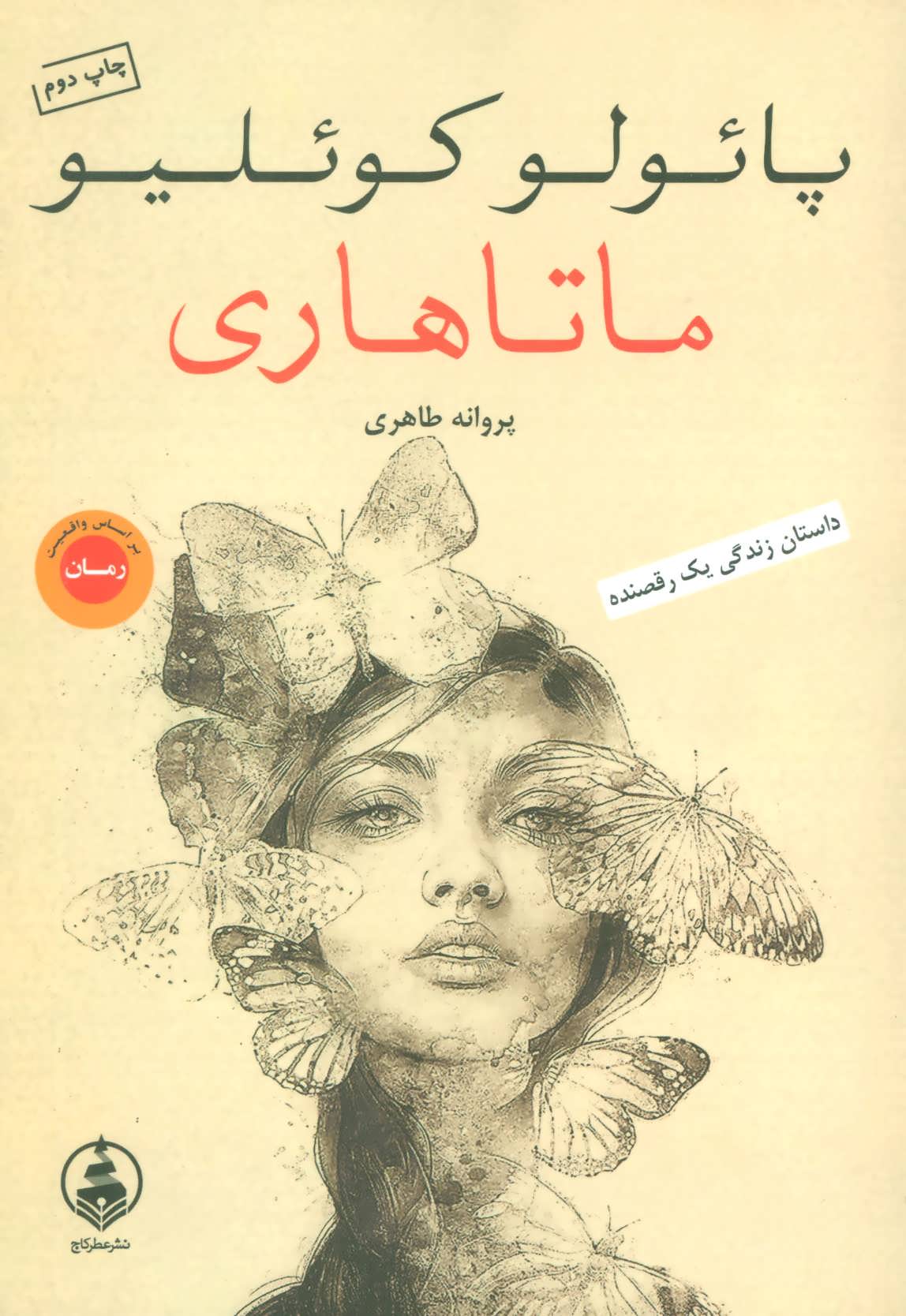 پایانه - ماتا هاری