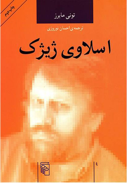 پایانه - اسلاوی ژیژک