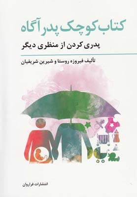 پایانه - کوچک پدر آگاه