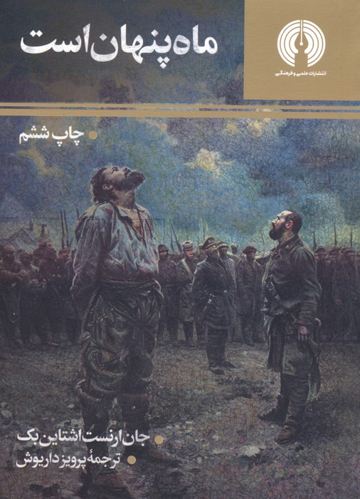 پایانه - ماه پنهان است