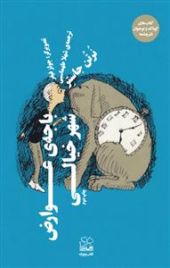 پایانه - باجه ی عوارض شهر خیالی