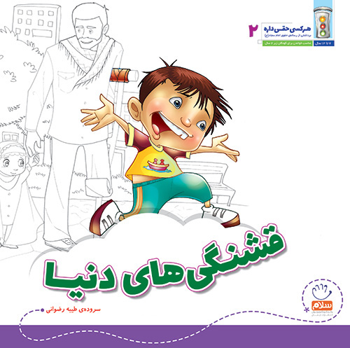 پایانه - قشنگی های دنیا؟