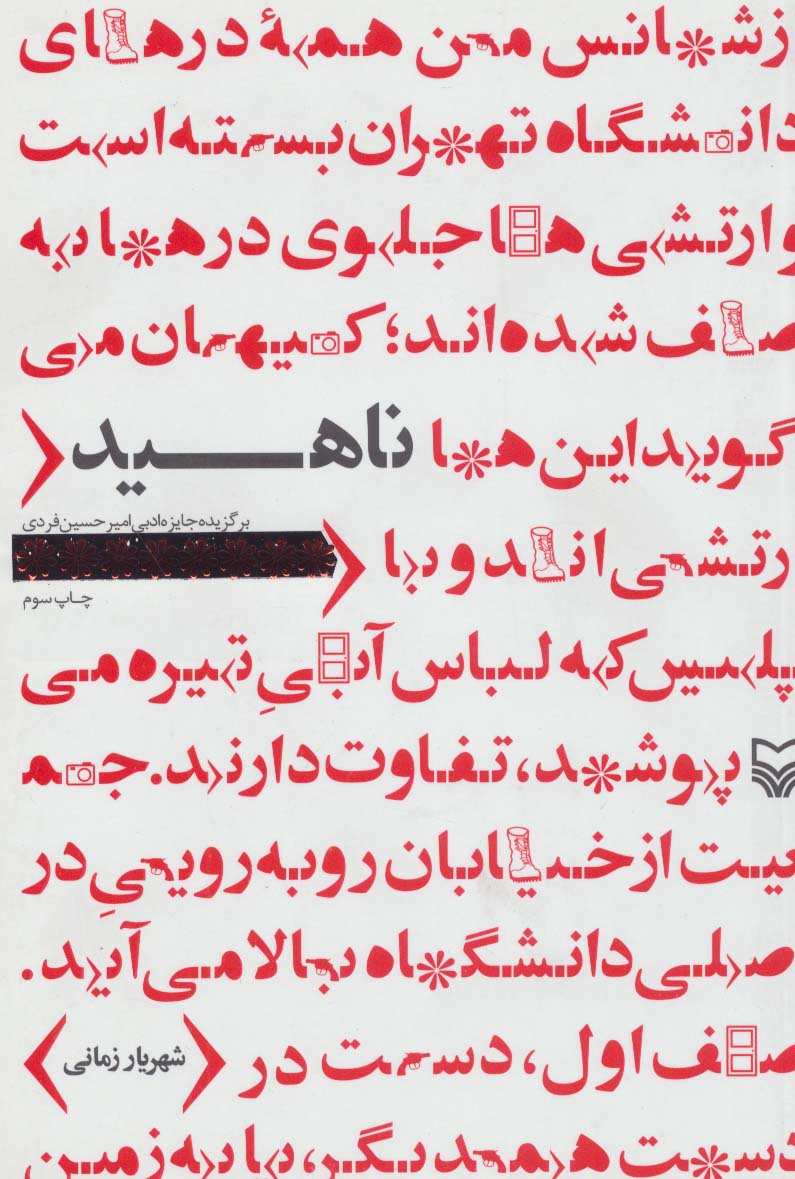 پایانه - ناهید