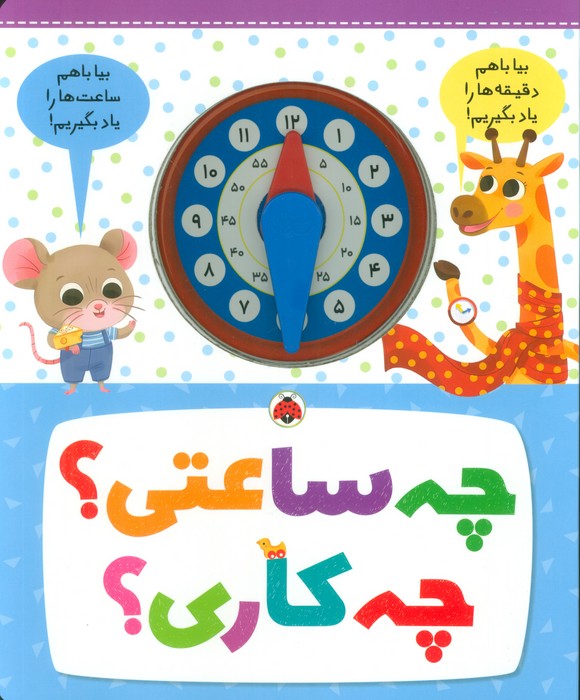 پایانه - چه ساعتی؟ چه کاری؟