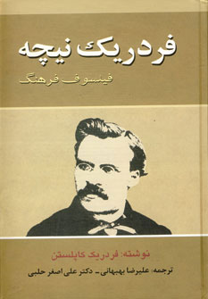 پایانه - فردریک نیچه