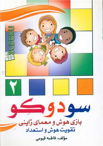 پایانه - سودوکو (2)