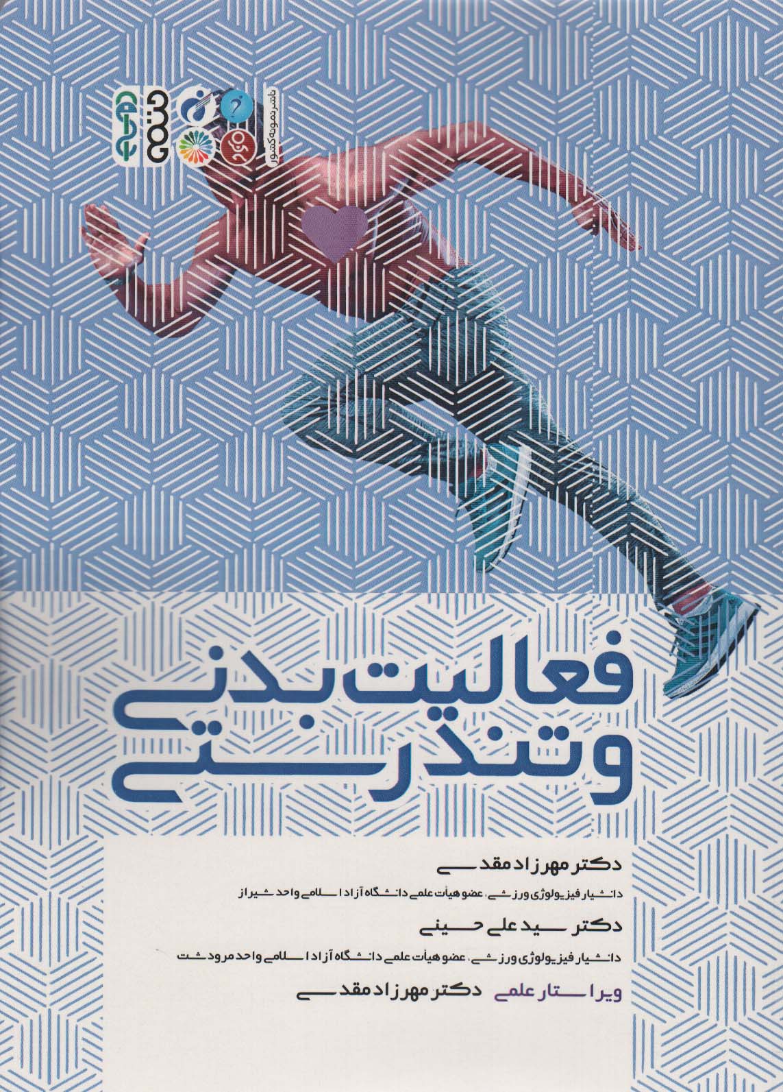 پایانه - فعالیت بدنی و تندرستی