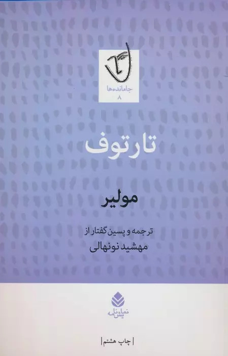 پایانه - تارتوف