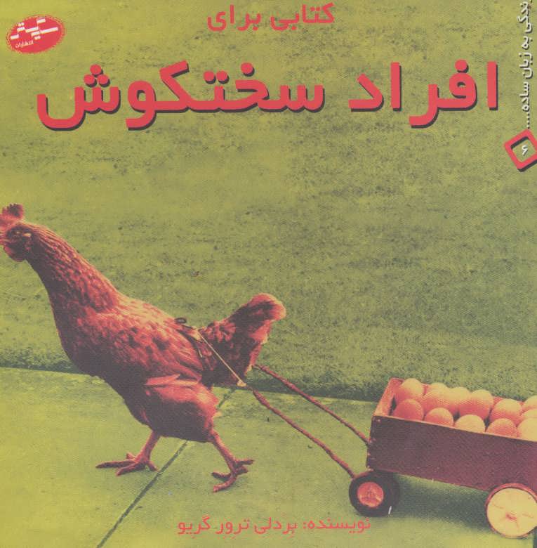 پایانه - کتابی برای افراد سختکوش