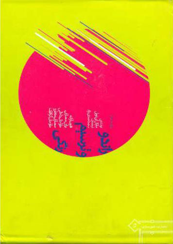 پایانه - راندو و ترسیم رنگی