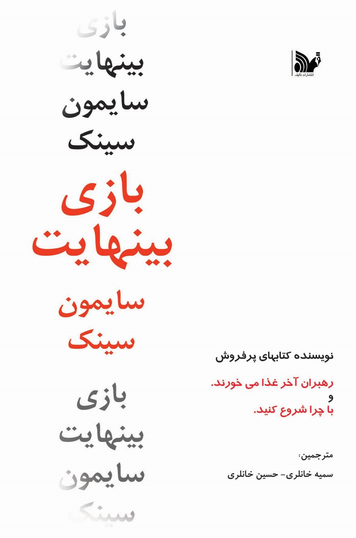 پایانه - بازی بی نهایت