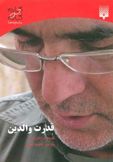 پایانه - قدرت والدین