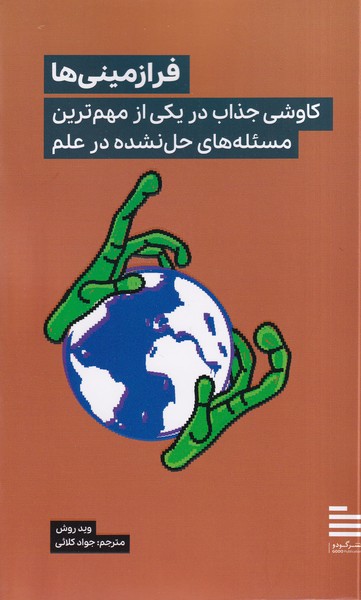 پایانه - فرازمینی ها