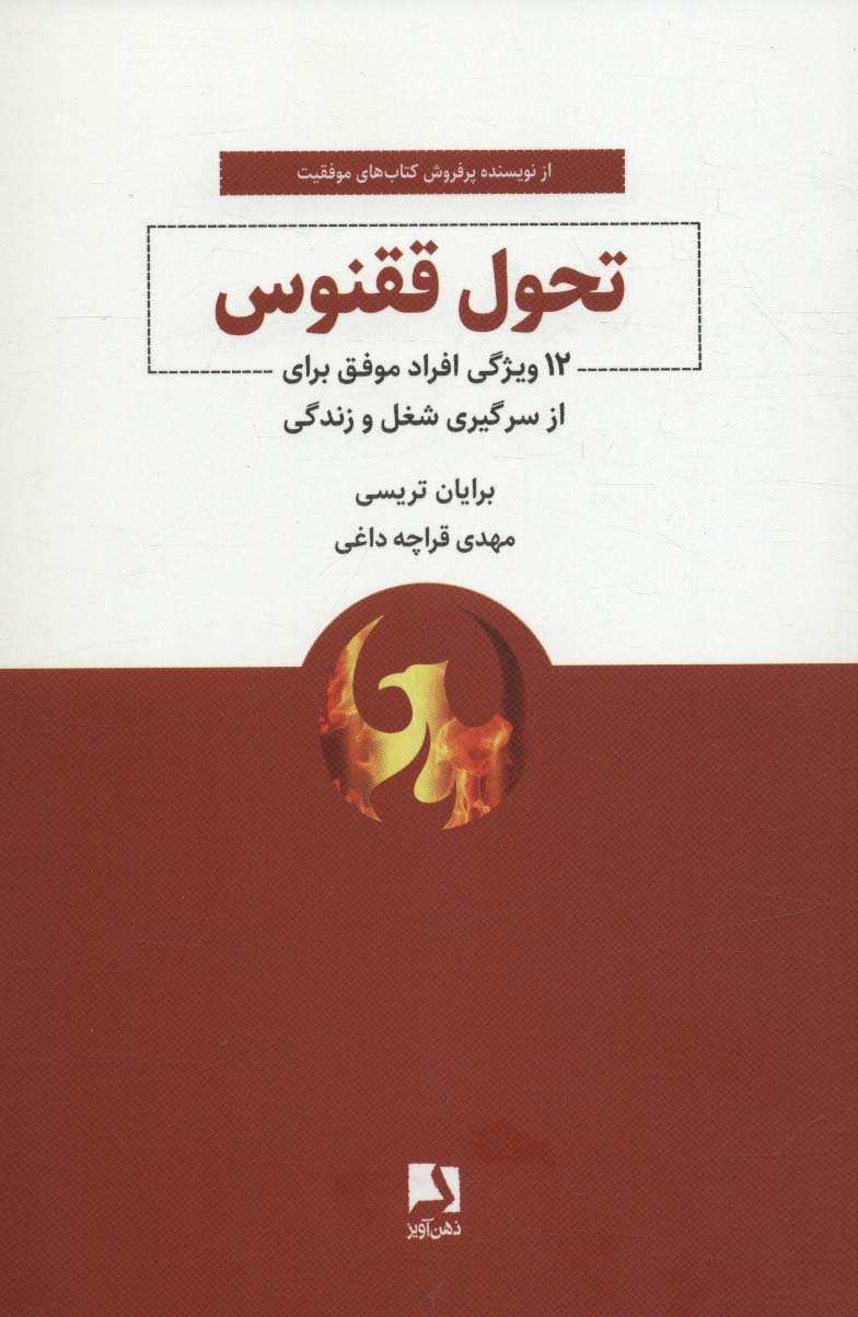 پایانه - تحول ققنوس