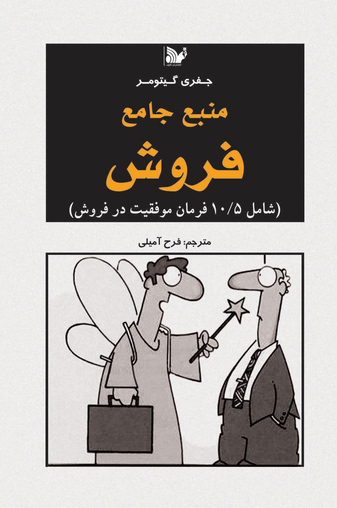 پایانه - منبع جامع فروش