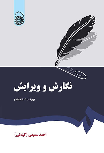 پایانه - نگارش و ویرایش