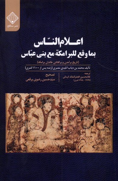 پایانه - اعلام الناس