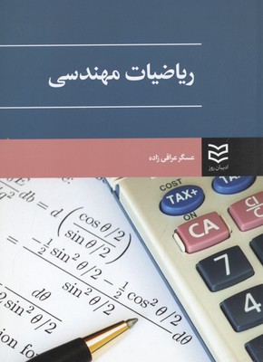 پایانه - ریاضیات مهندسی