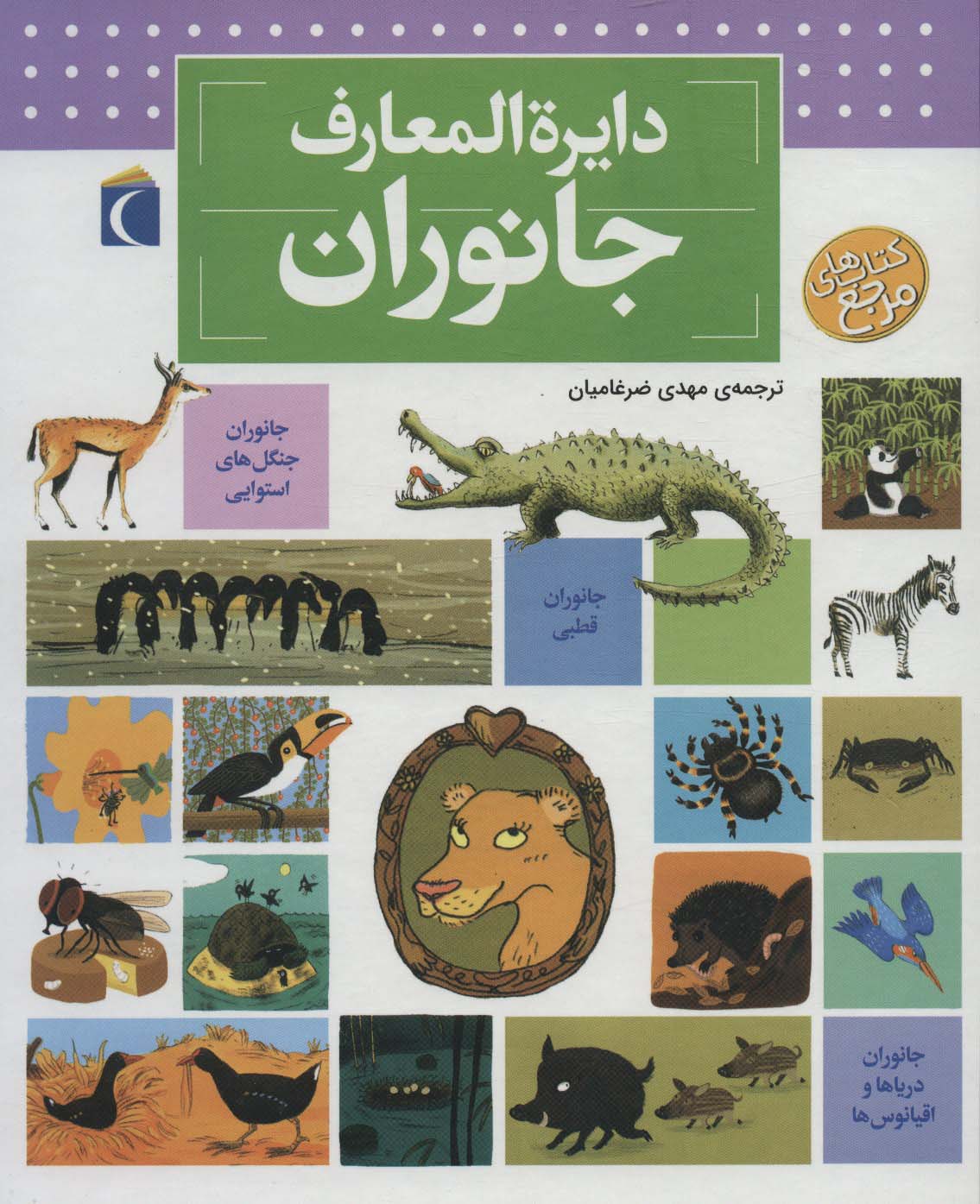 پایانه - دایره المعارف جانوران