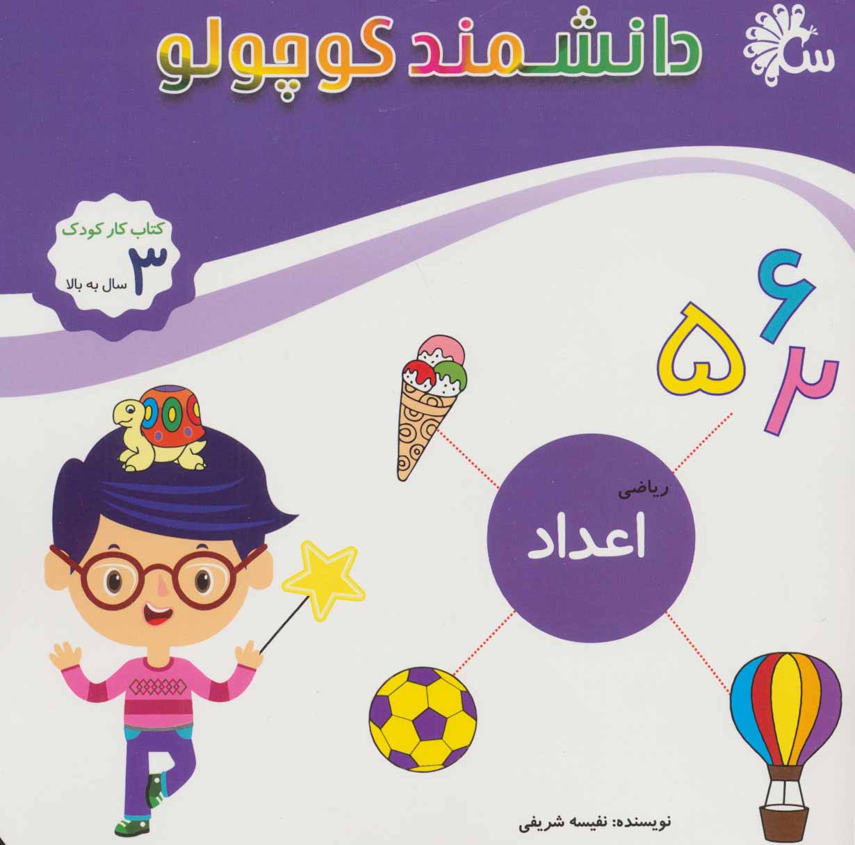 پایانه - ریاضی اعداد