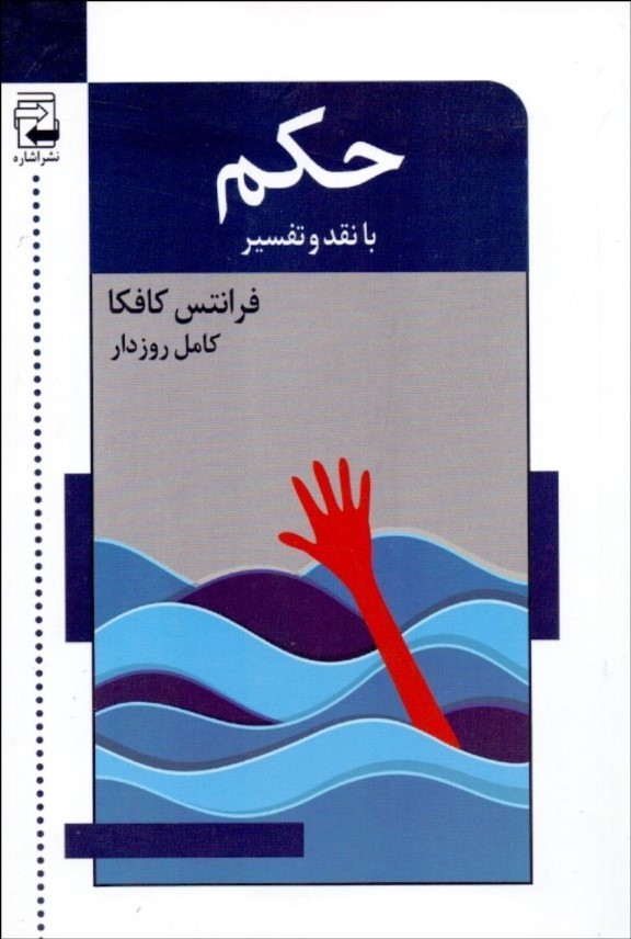 پایانه - حکم