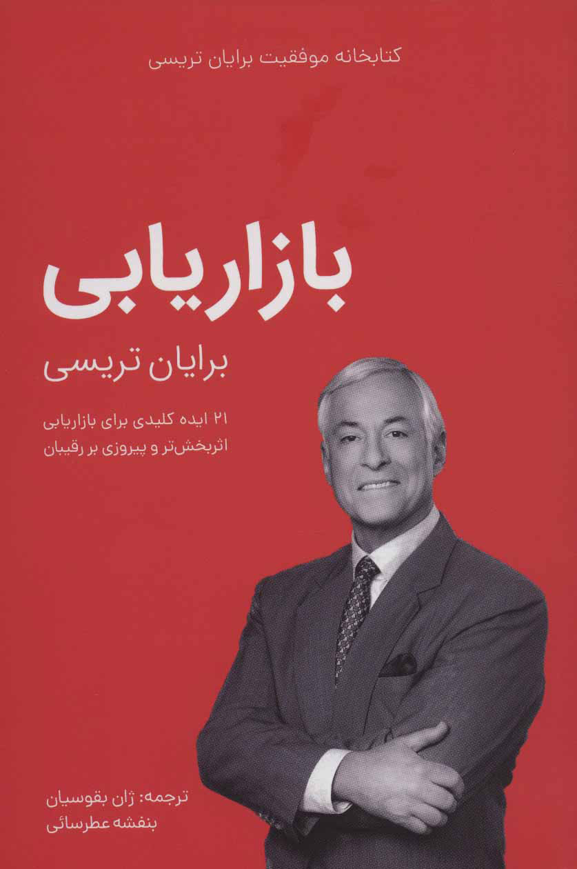 پایانه - بازاریابی