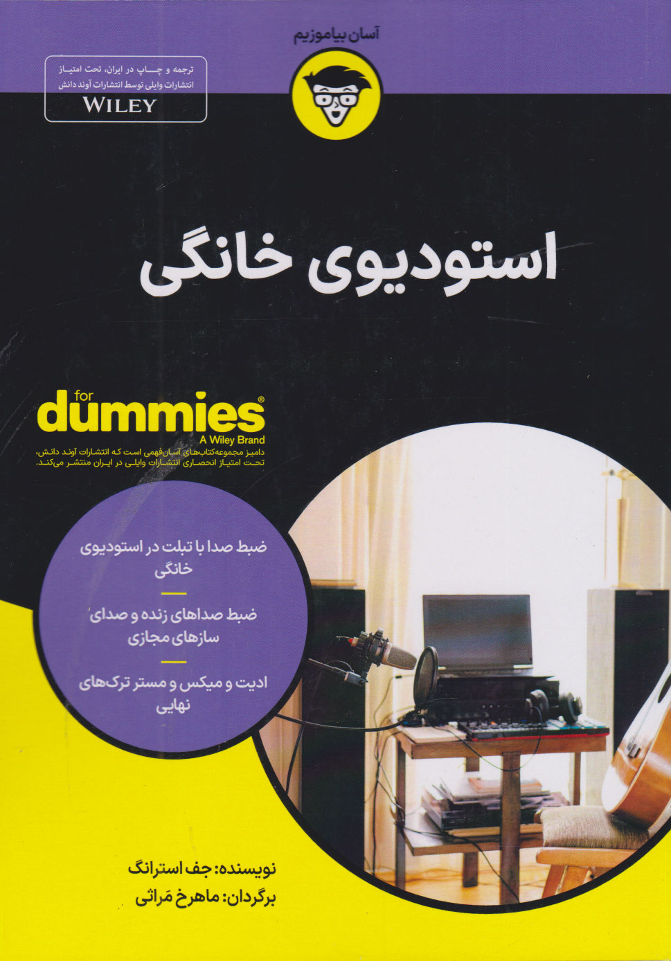 پایانه - استودیوی خانگی