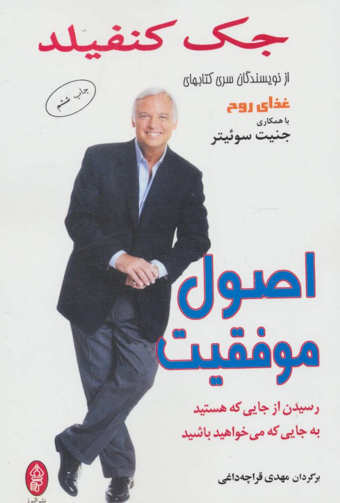 پایانه - اصول موفقیت