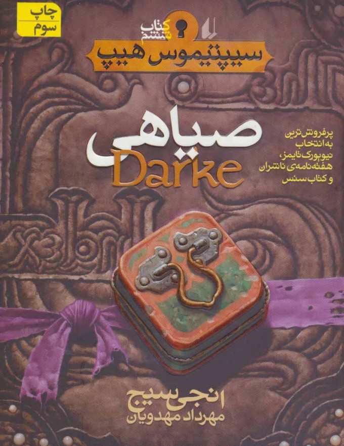 پایانه - صیاهی