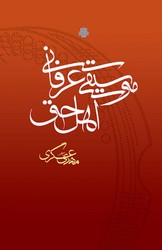 پایانه - موسیقی عرفانی اهل حق