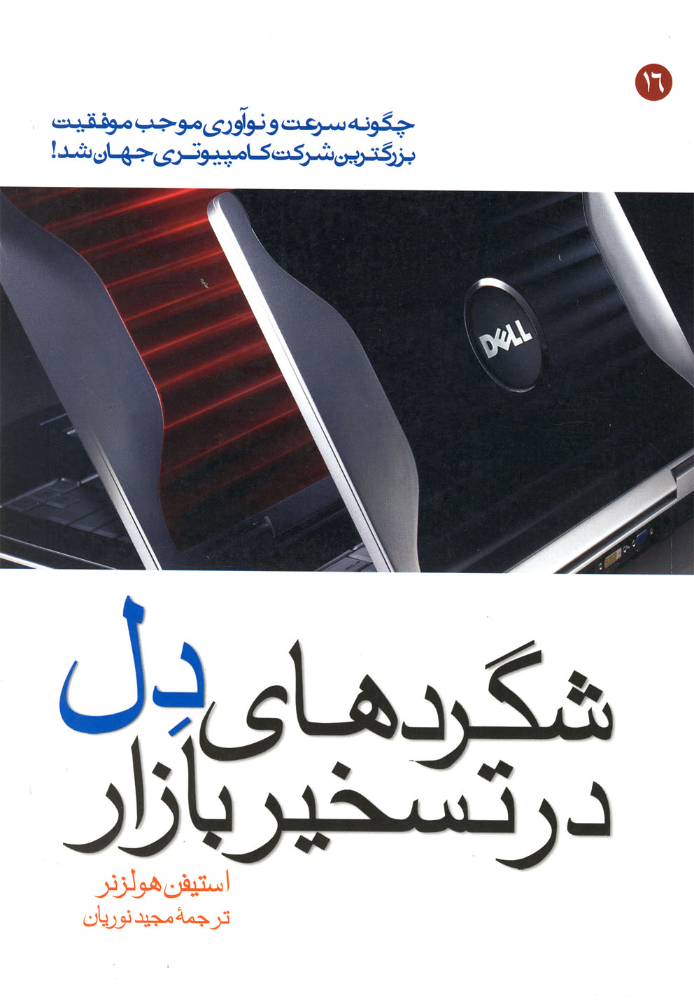 پایانه - شگردهای دل در تسخیر بازار