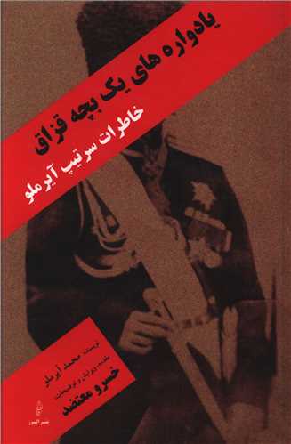 پایانه - یادواره های یک بچه قزاق