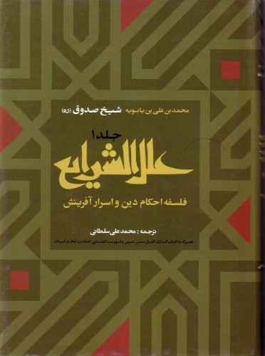 پایانه - علل الشرایع