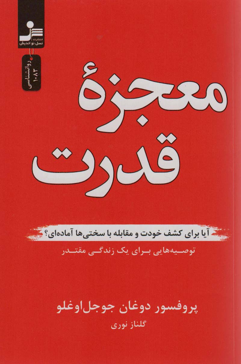 پایانه - معجزه قدرت