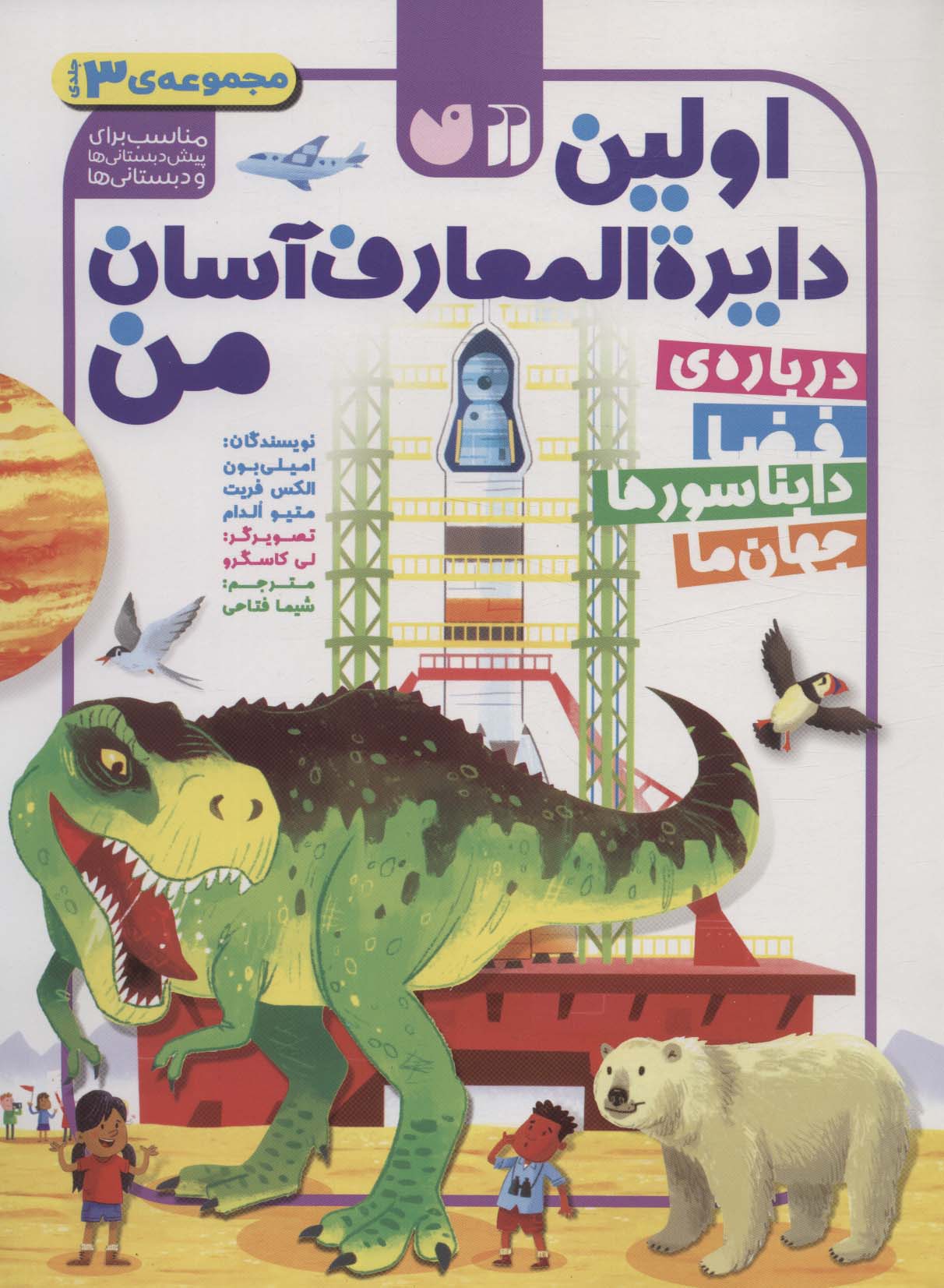 پایانه - مجموعه اولین دایره المعارف آسان من