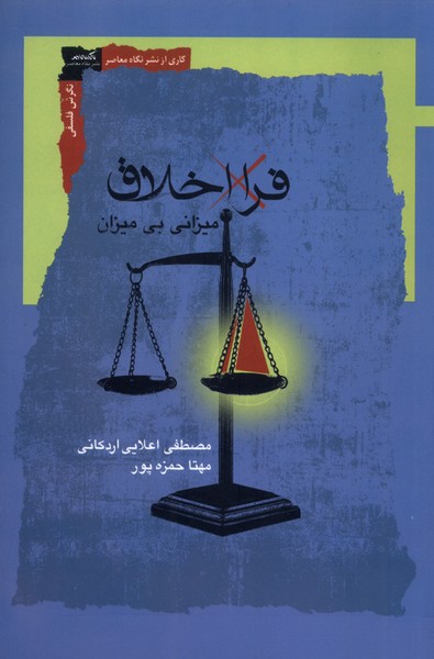 پایانه - فرا اخلاق