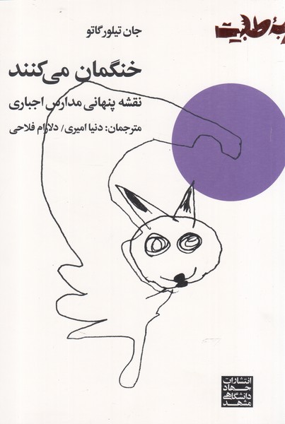 پایانه - خنگمان می کنند