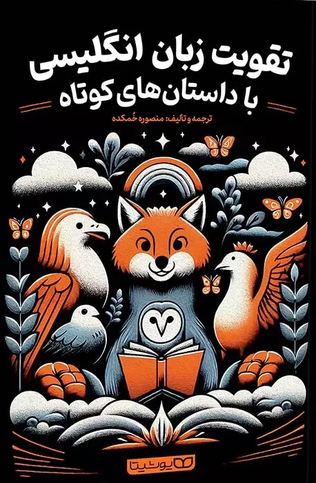 پایانه - تقویت زبان انگلیسی