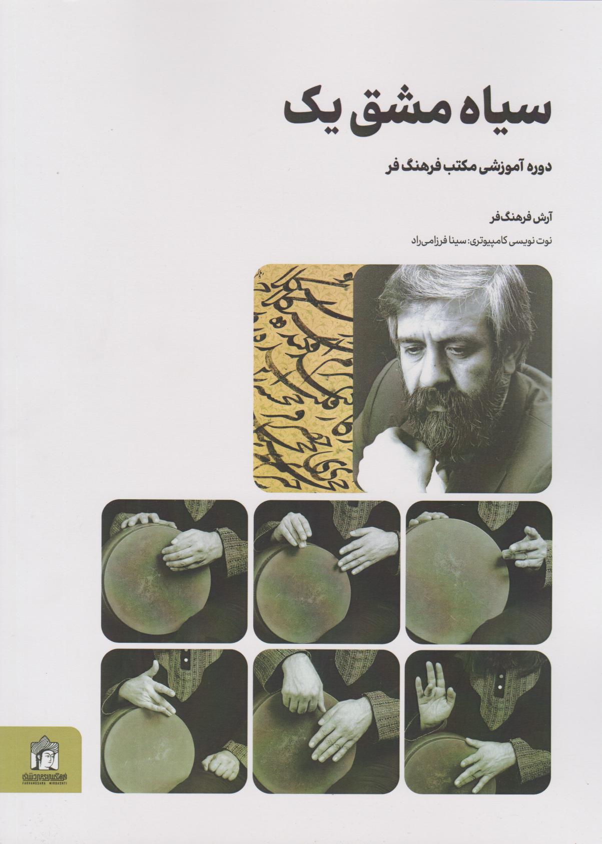 پایانه - سیاه مشق یک