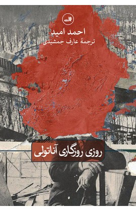 پایانه - روزی روزگاری آناتولی