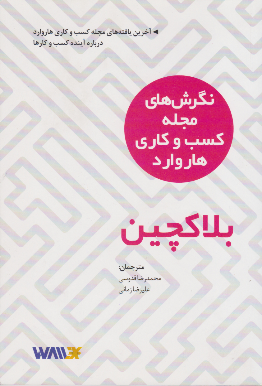 پایانه - بلاکچین