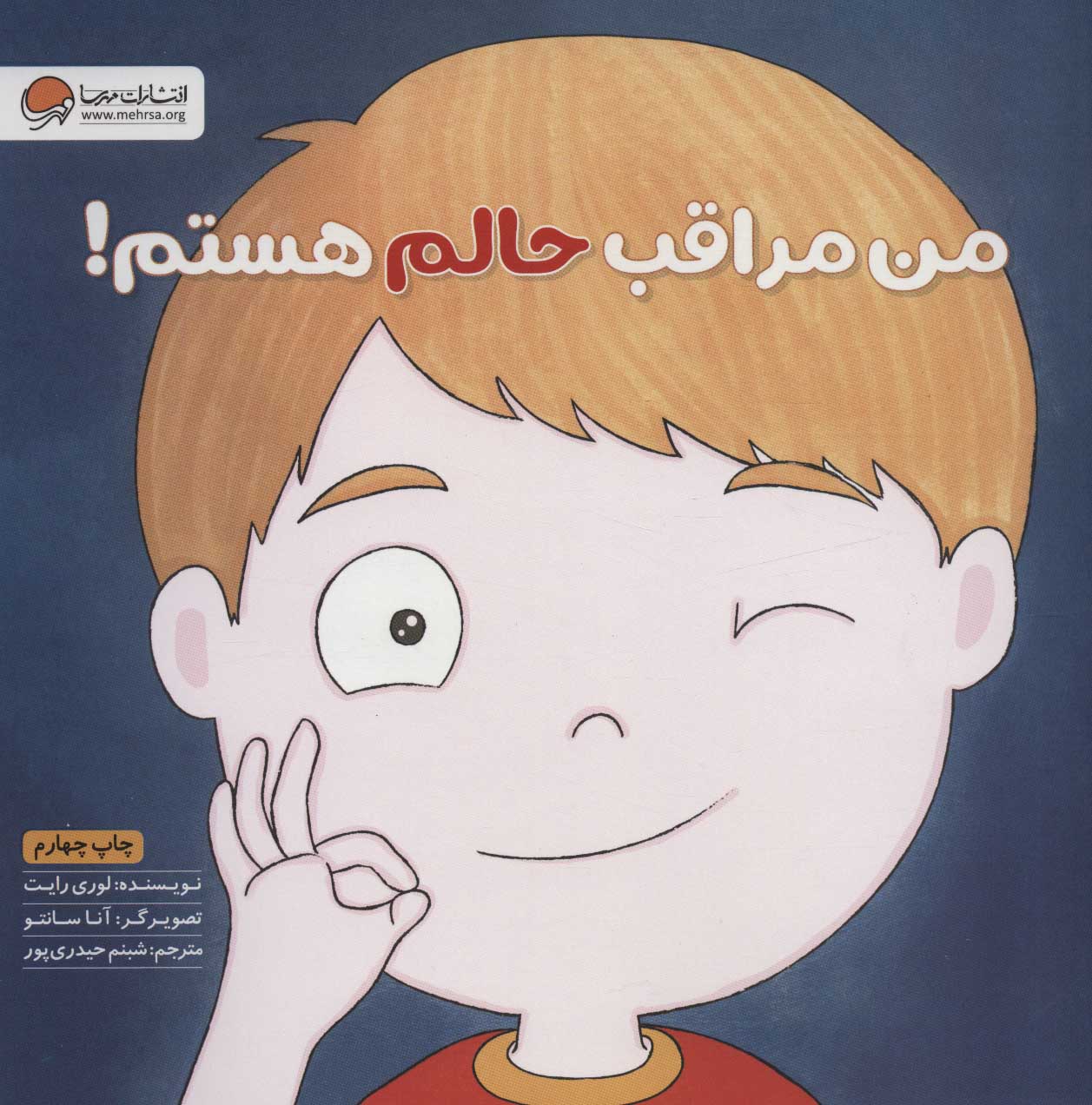 پایانه - من مراقب حالم هستم!