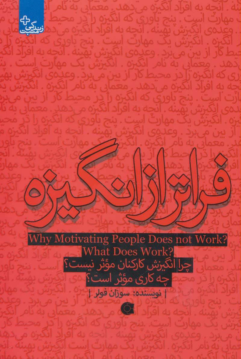 پایانه - فراتر از انگیزه