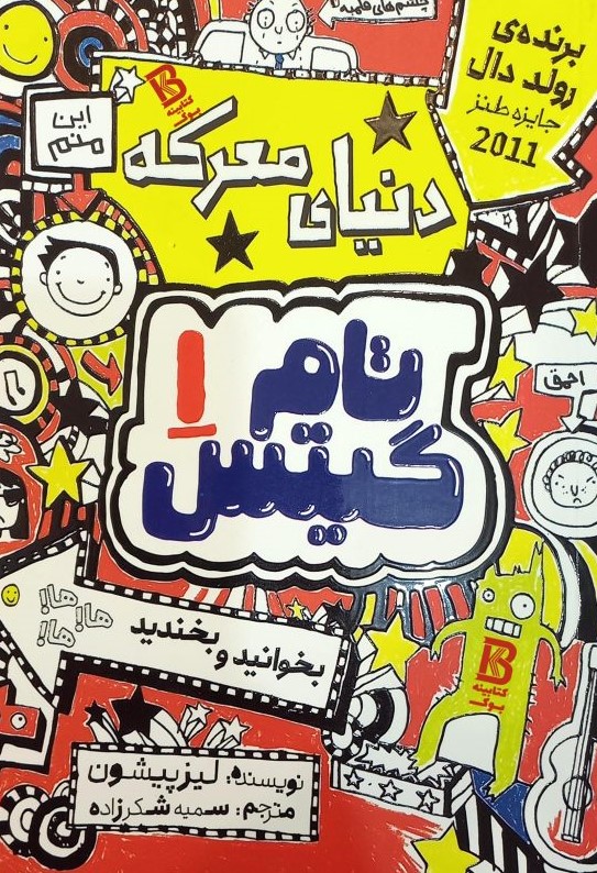 پایانه - تام گیتس 1