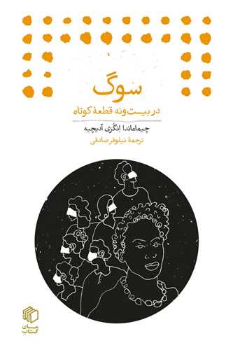 پایانه - سوگ