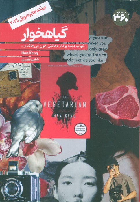 پایانه - گیاهخوار