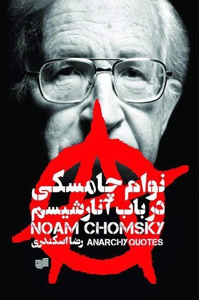 پایانه - در باب آنارشیسم