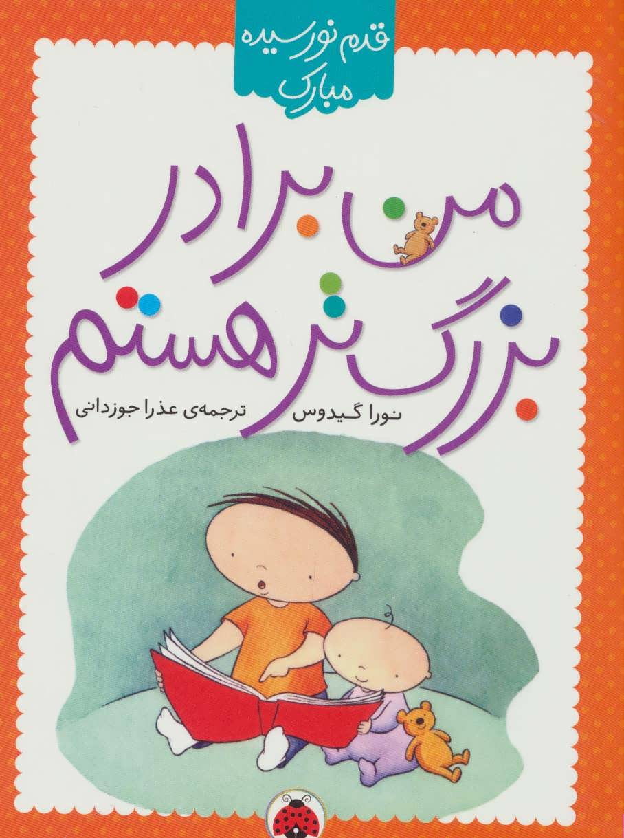 پایانه - من برادر بزرگ تر هستم